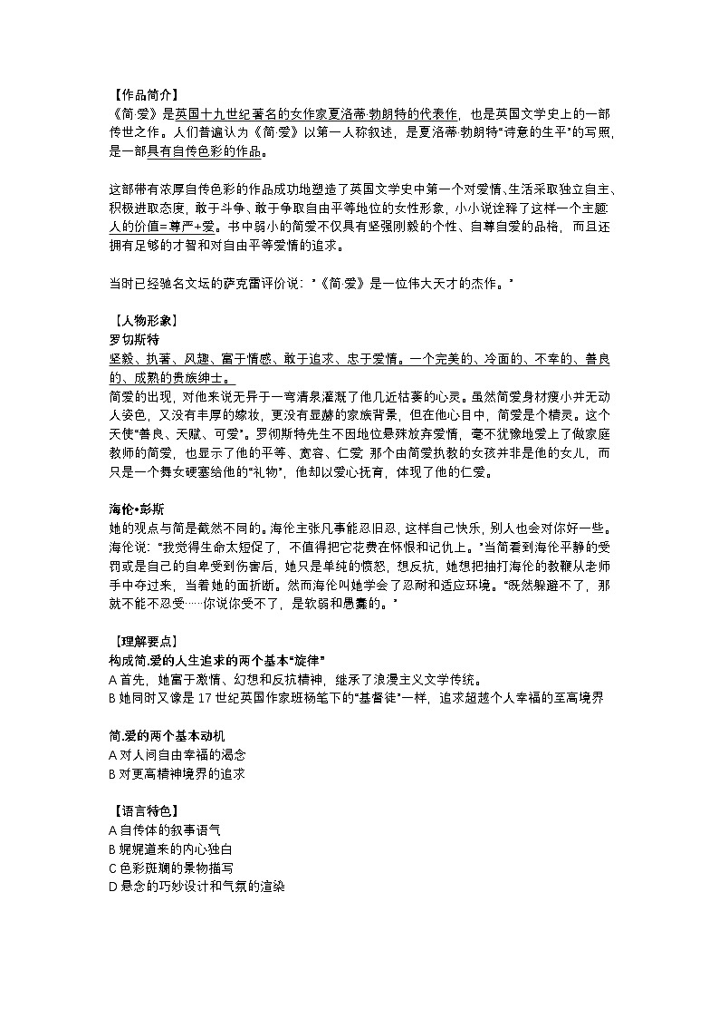 2025年初中语文中考专题复习练习：名著《简爱》知识点和习题（含答案）第1页