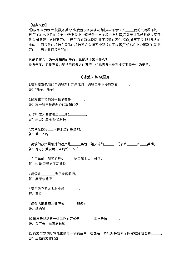2025年初中语文中考专题复习练习：名著《简爱》知识点和习题（含答案）第2页