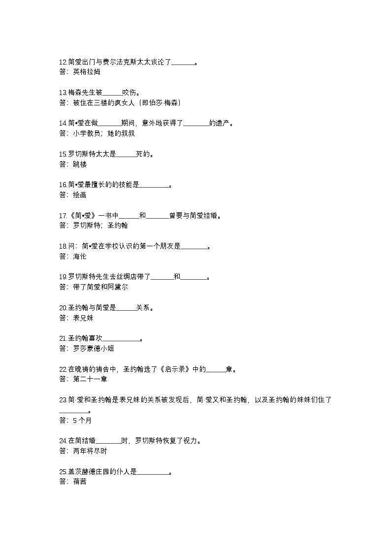 2025年初中语文中考专题复习练习：名著《简爱》知识点和习题（含答案）第3页