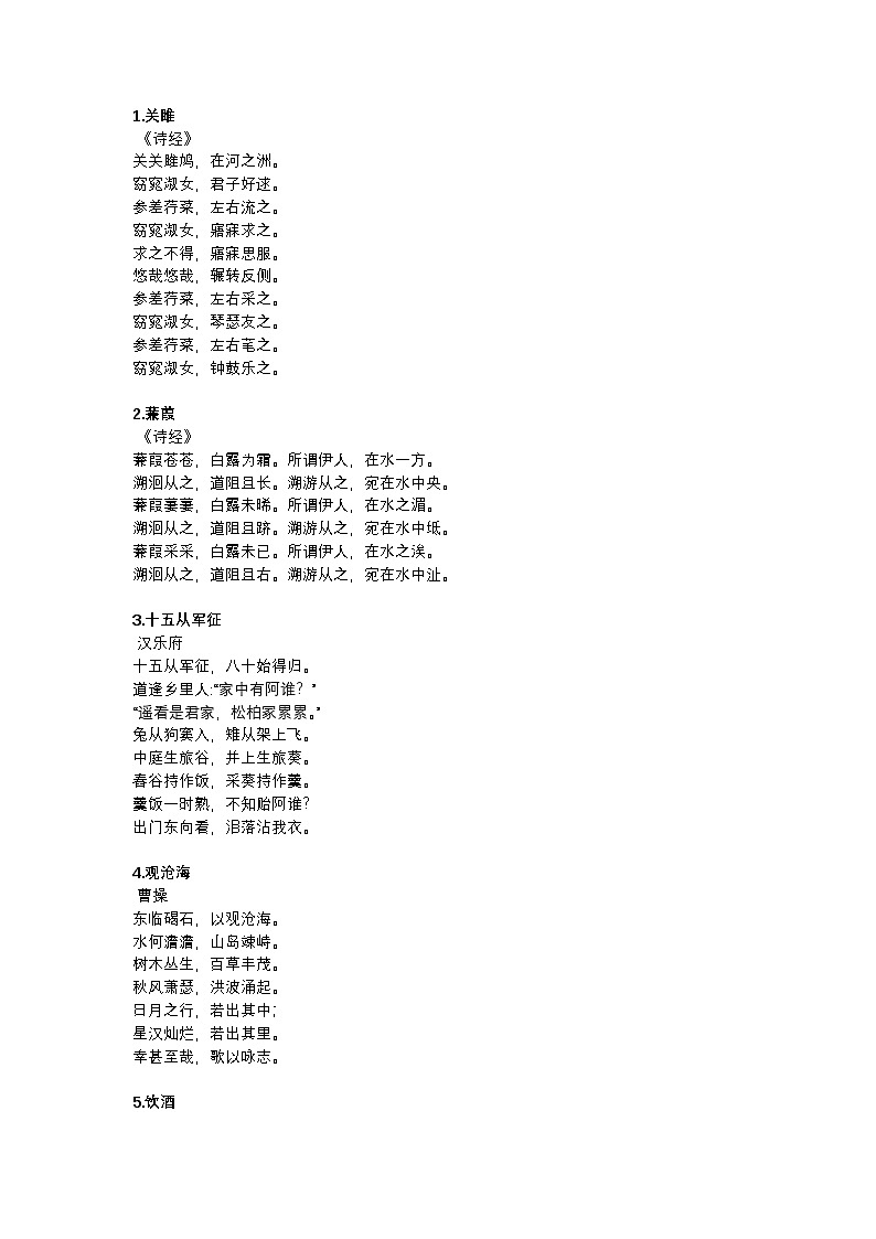 2025年初中语文中考专题复习学案：必背61首古诗词第1页