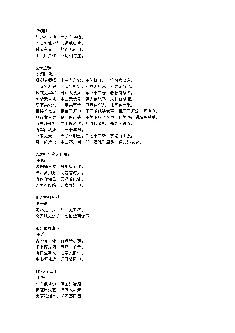 2025年初中语文中考专题复习学案：必背61首古诗词第2页