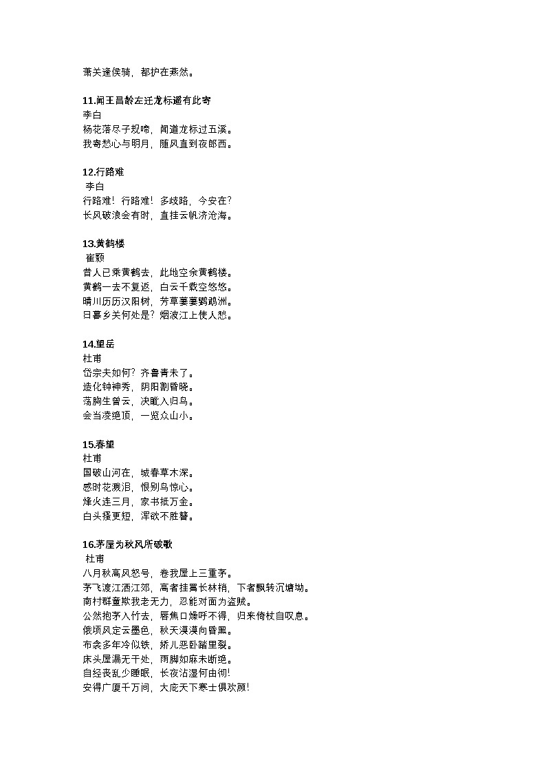 2025年初中语文中考专题复习学案：必背61首古诗词第3页