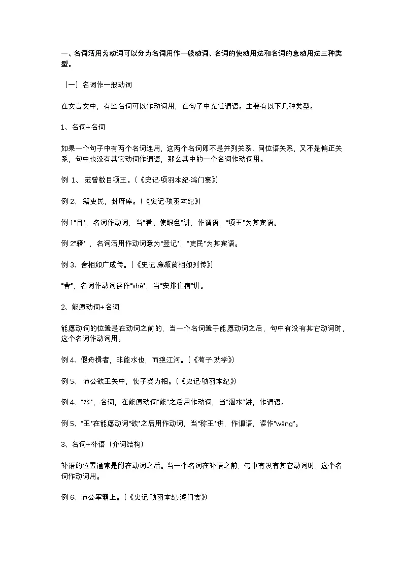 2025年初中语文中考专题复习学案：文言文名词活用汇总第1页