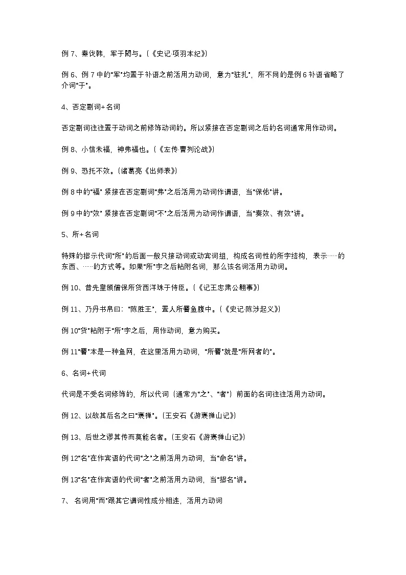 2025年初中语文中考专题复习学案：文言文名词活用汇总第2页