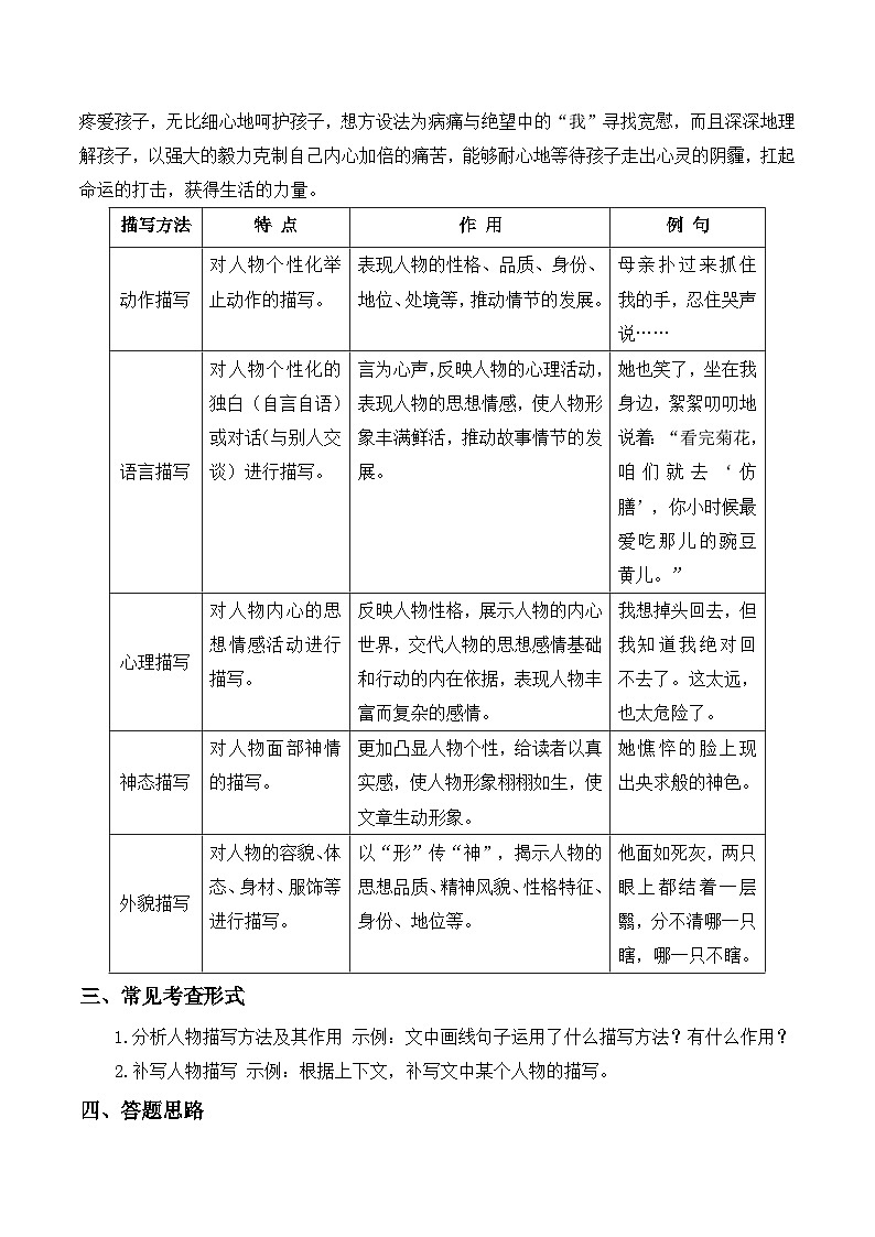 5 秋天的怀念：人物描写、字词赏析（解析版）第2页