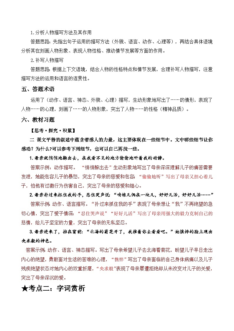 5 秋天的怀念：人物描写、字词赏析（解析版）第3页