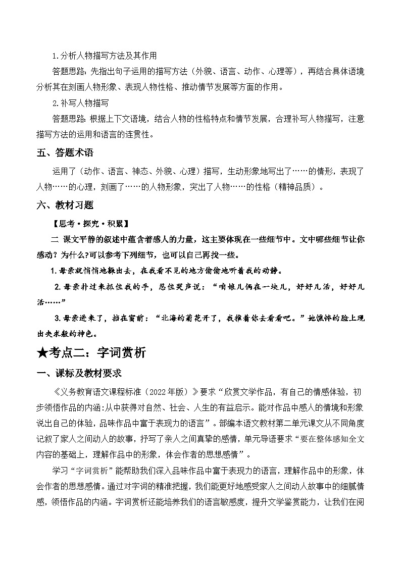5 秋天的怀念：人物描写、字词赏析（原卷版）第3页