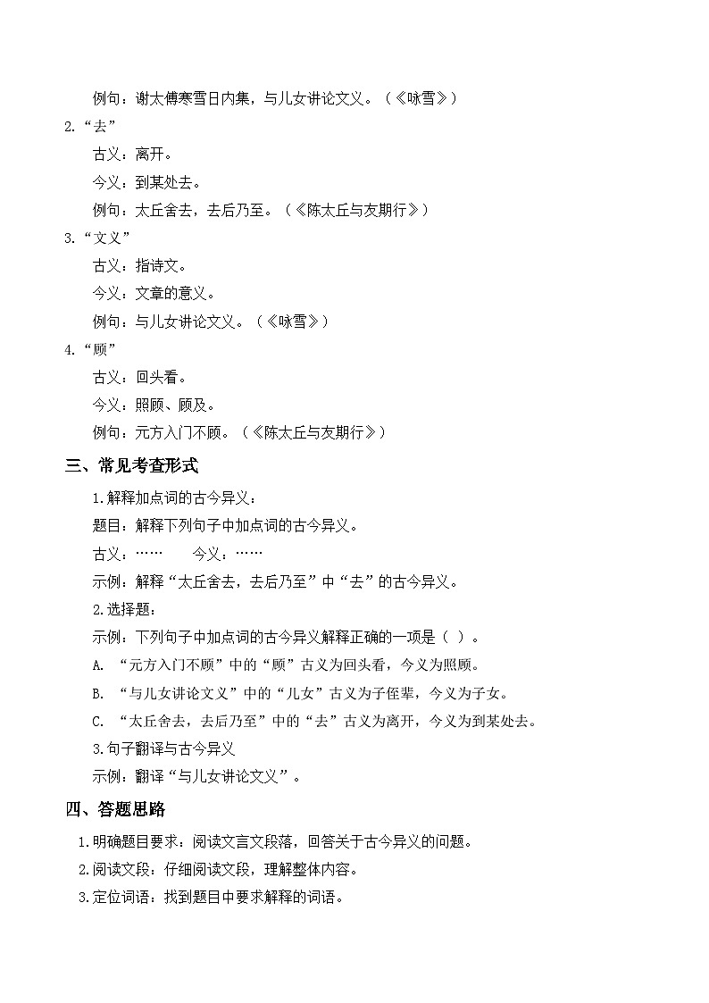 8《世说新语》二则：古今异义、古代儿童与家庭教养（解析版）第3页