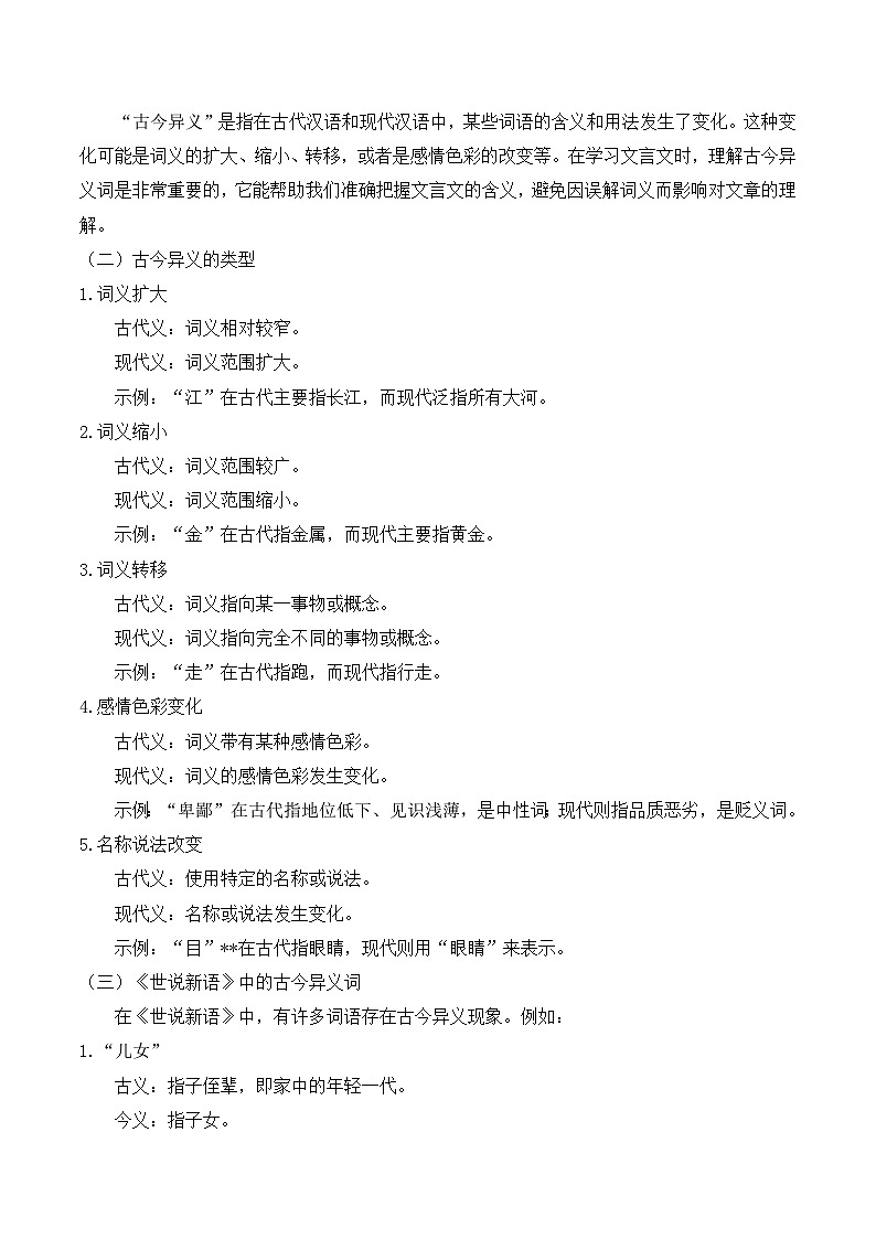 8《世说新语》二则：古今异义、古代儿童与家庭教养（原卷版）第2页