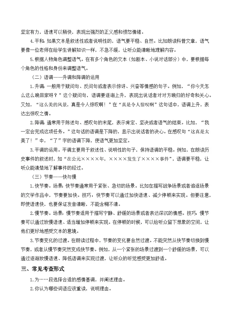 第二单元阅读综合实践：朗读设计、词句理解（解析版）第2页