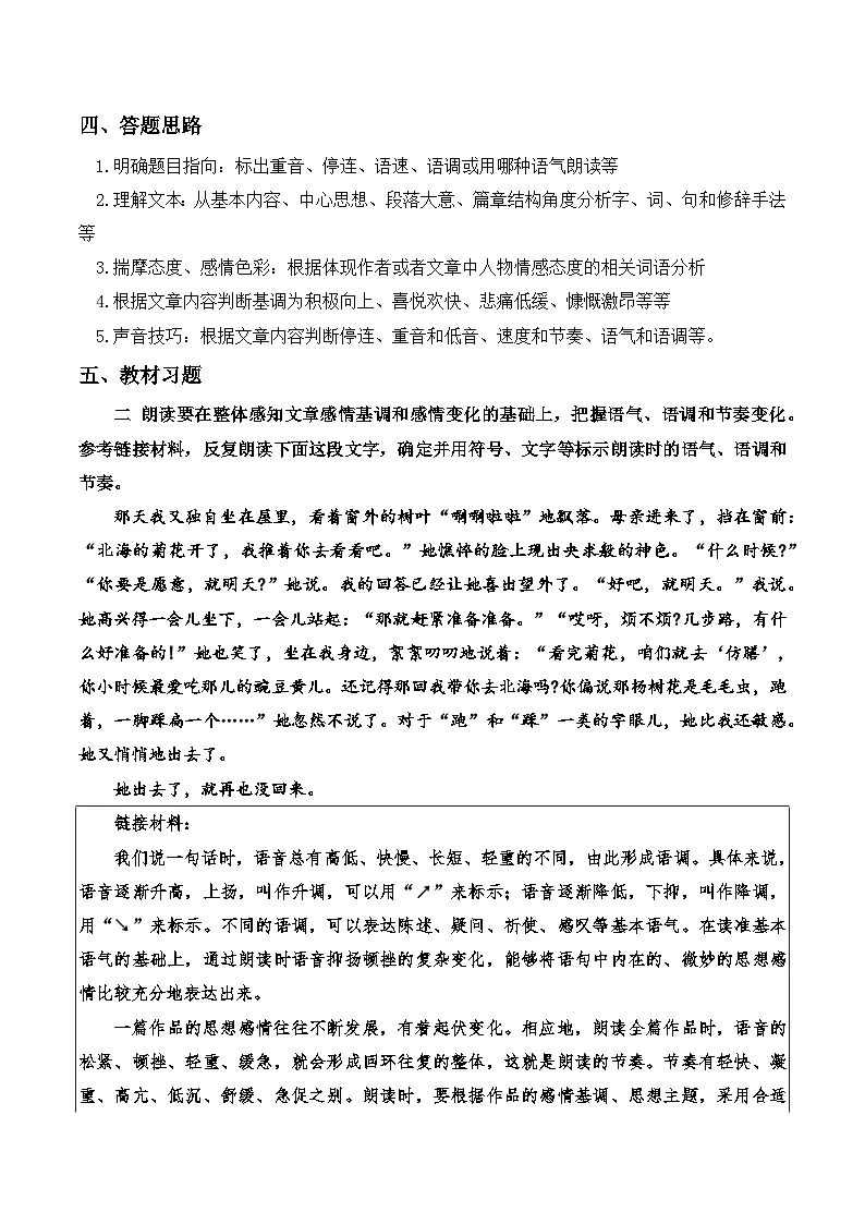 第二单元阅读综合实践：朗读设计、词句理解（解析版）第3页