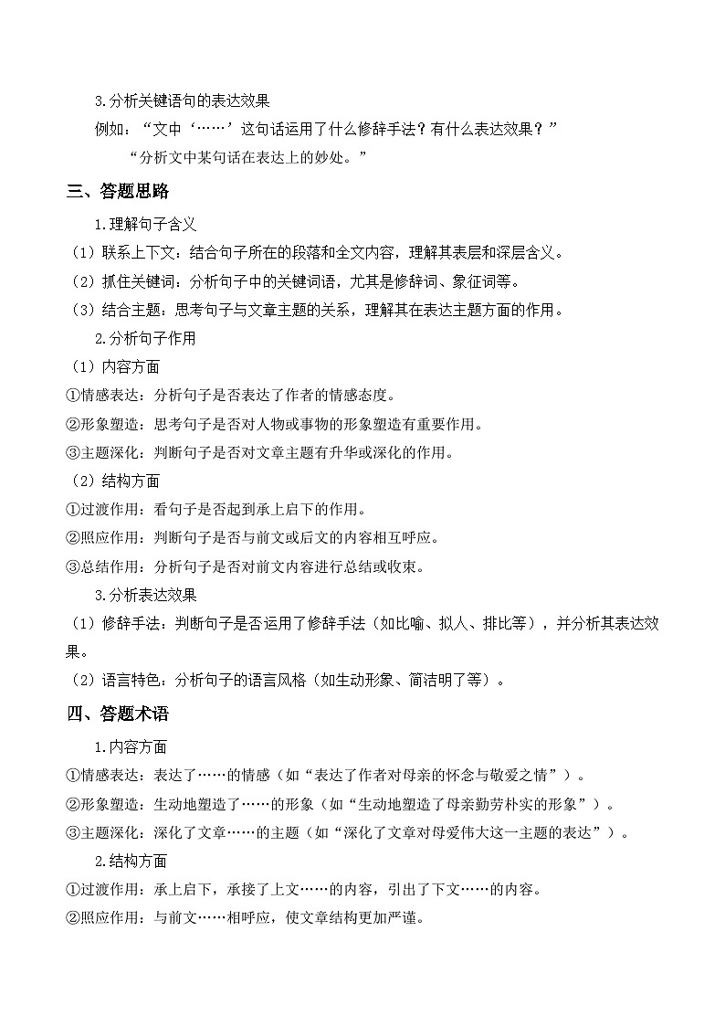 第四单元阅读综合实践：关键语句分析、加点字词赏析（原卷版）第2页