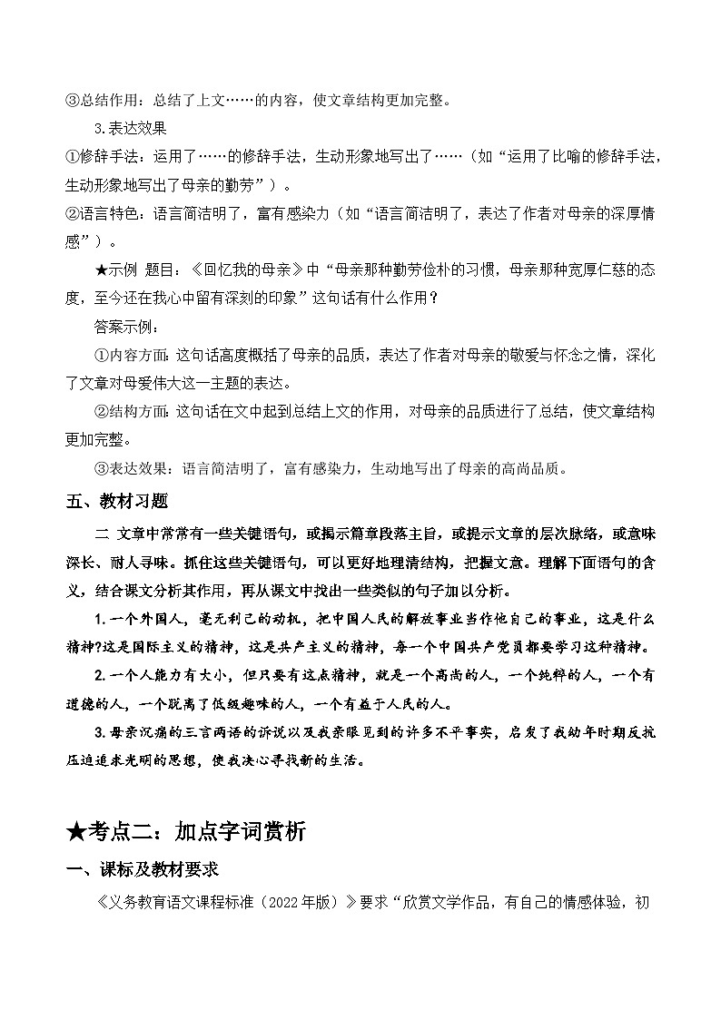 第四单元阅读综合实践：关键语句分析、加点字词赏析（原卷版）第3页