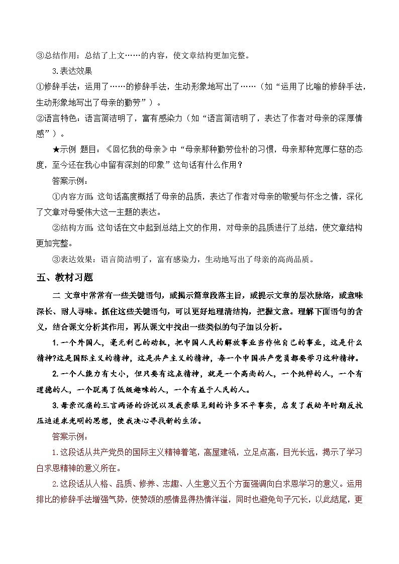 第四单元阅读综合实践：关键语句分析、加点字词赏析（解析版）第3页