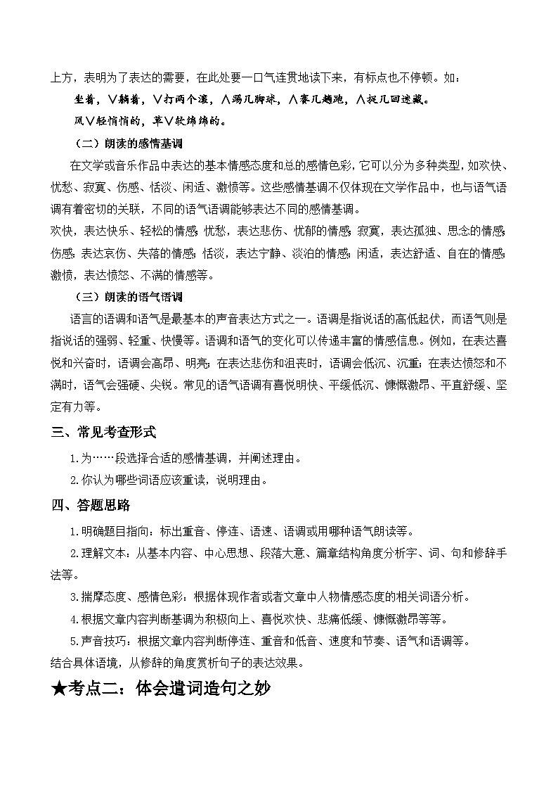 第一单元阅读综合实践：朗读技巧、体会遣词造句之妙（原卷版）第2页