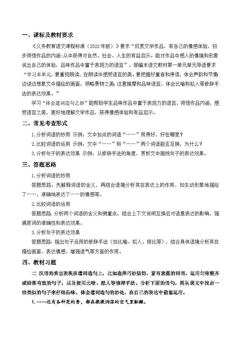第一单元阅读综合实践：朗读技巧、体会遣词造句之妙（原卷版）第3页