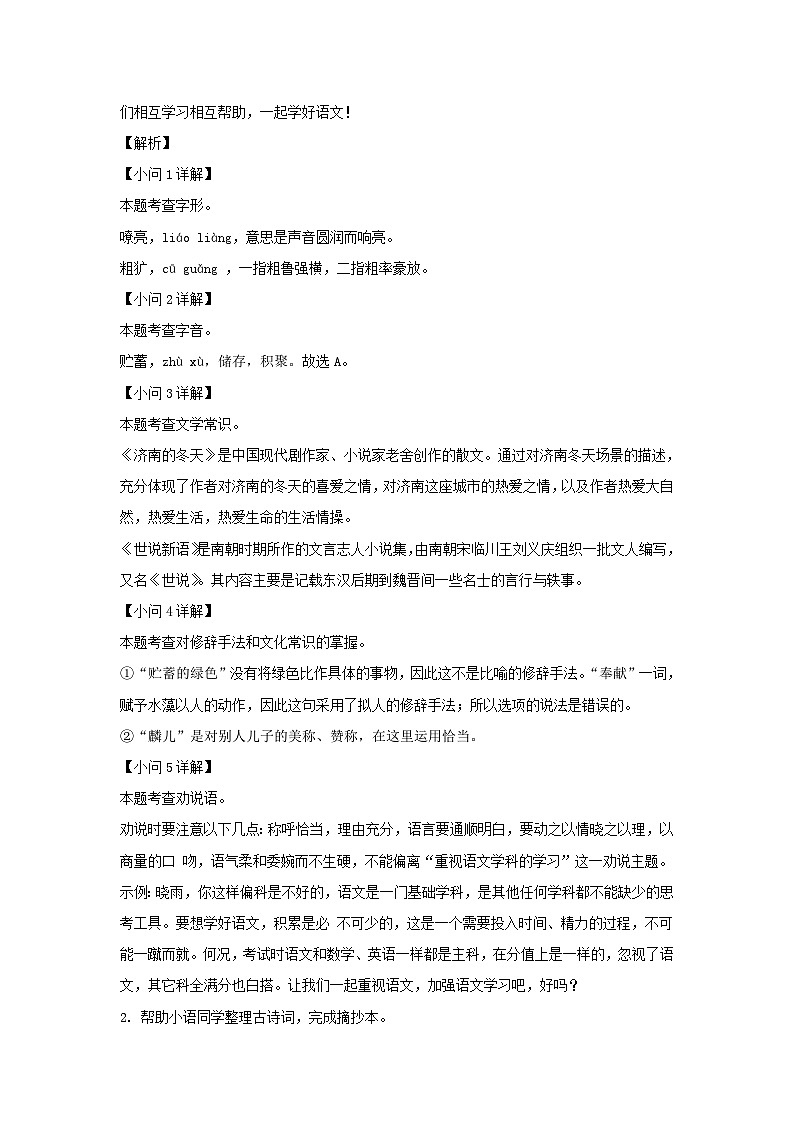 2024-2025学年广东广州花都区七年级上册语文第一次月考试卷及答案第2页