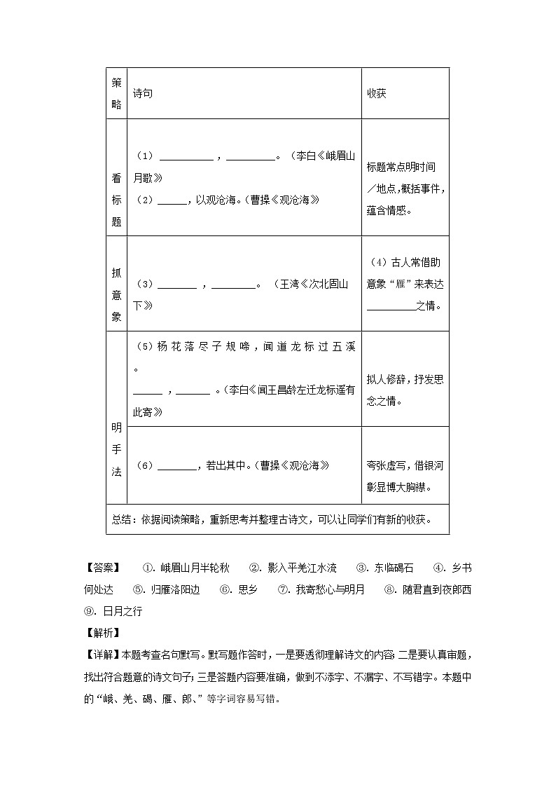 2024-2025学年广东广州花都区七年级上册语文第一次月考试卷及答案第3页