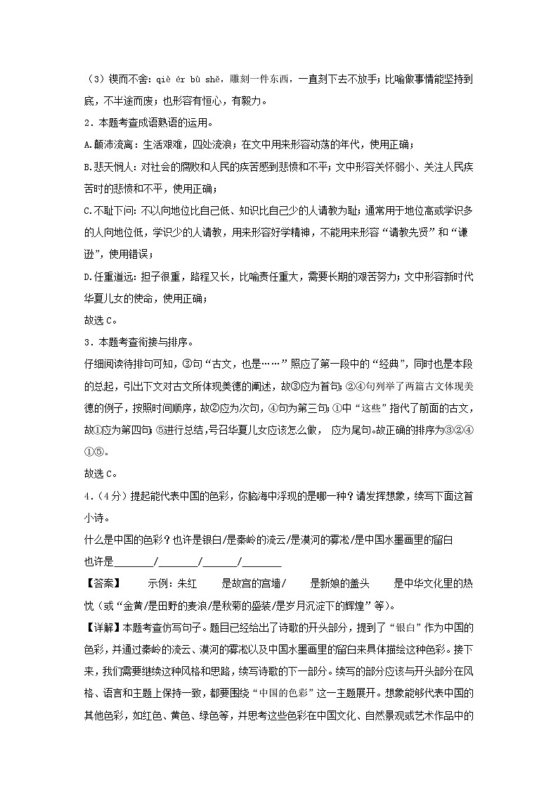 2024-2025学年重庆七年级下册语文期中试卷及答案A卷第2页