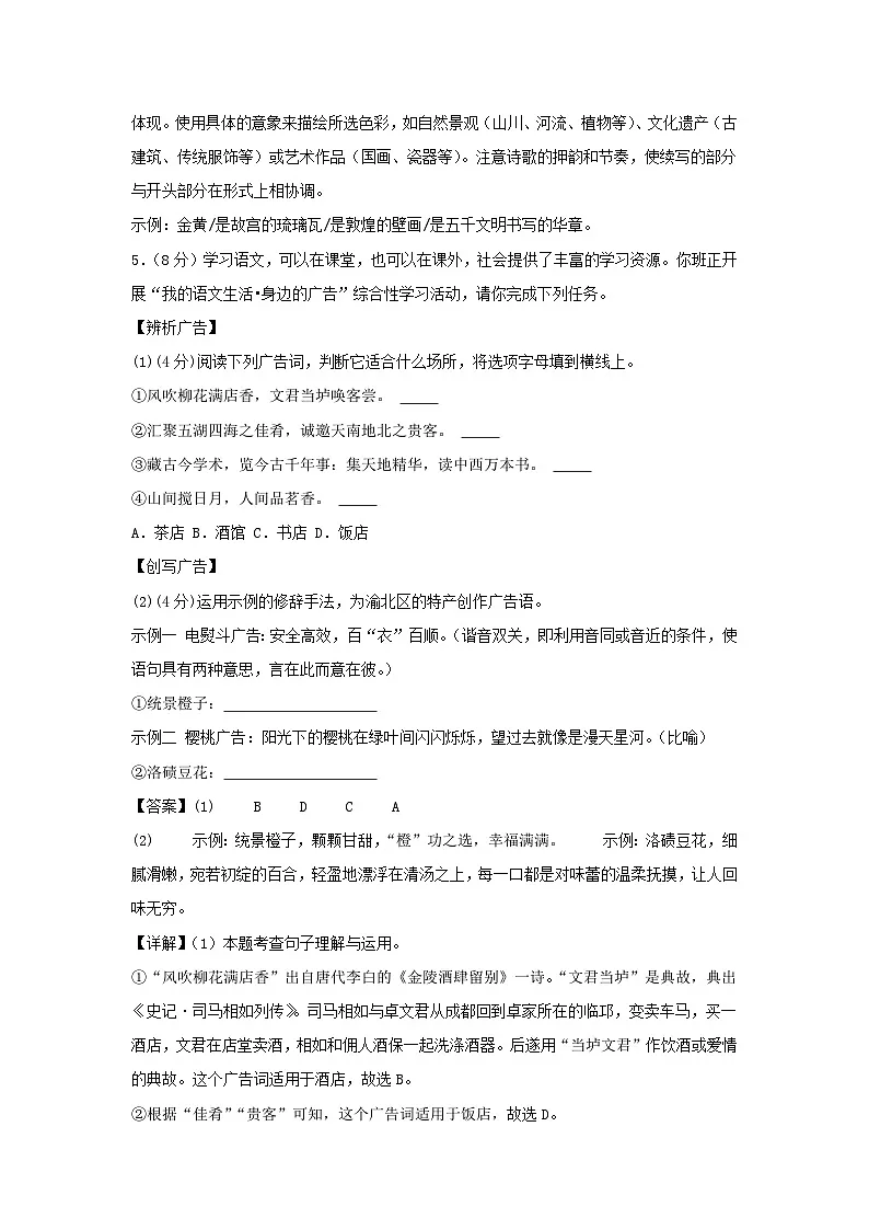 2024-2025学年重庆七年级下册语文期中试卷及答案A卷第3页