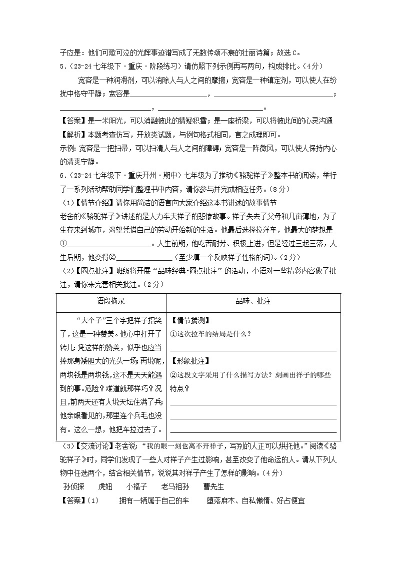 2024-2025学年重庆七年级下册语文期中试卷及答案C卷第2页