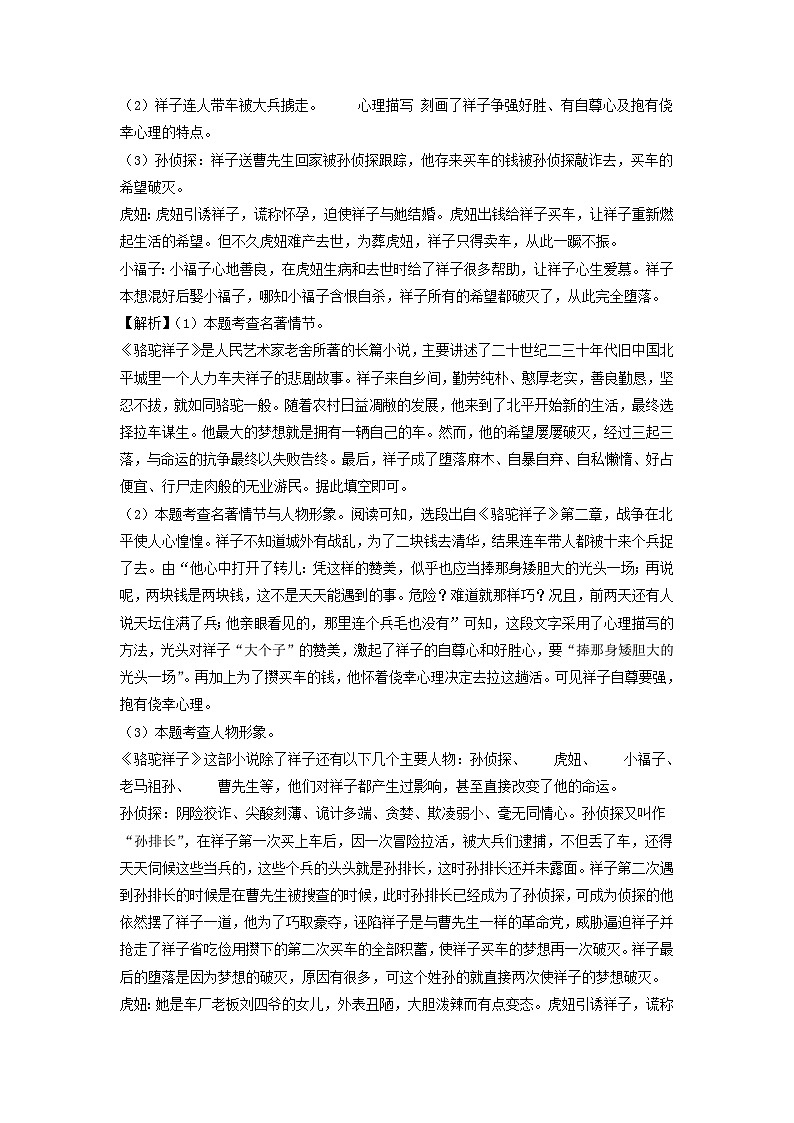 2024-2025学年重庆七年级下册语文期中试卷及答案C卷第3页