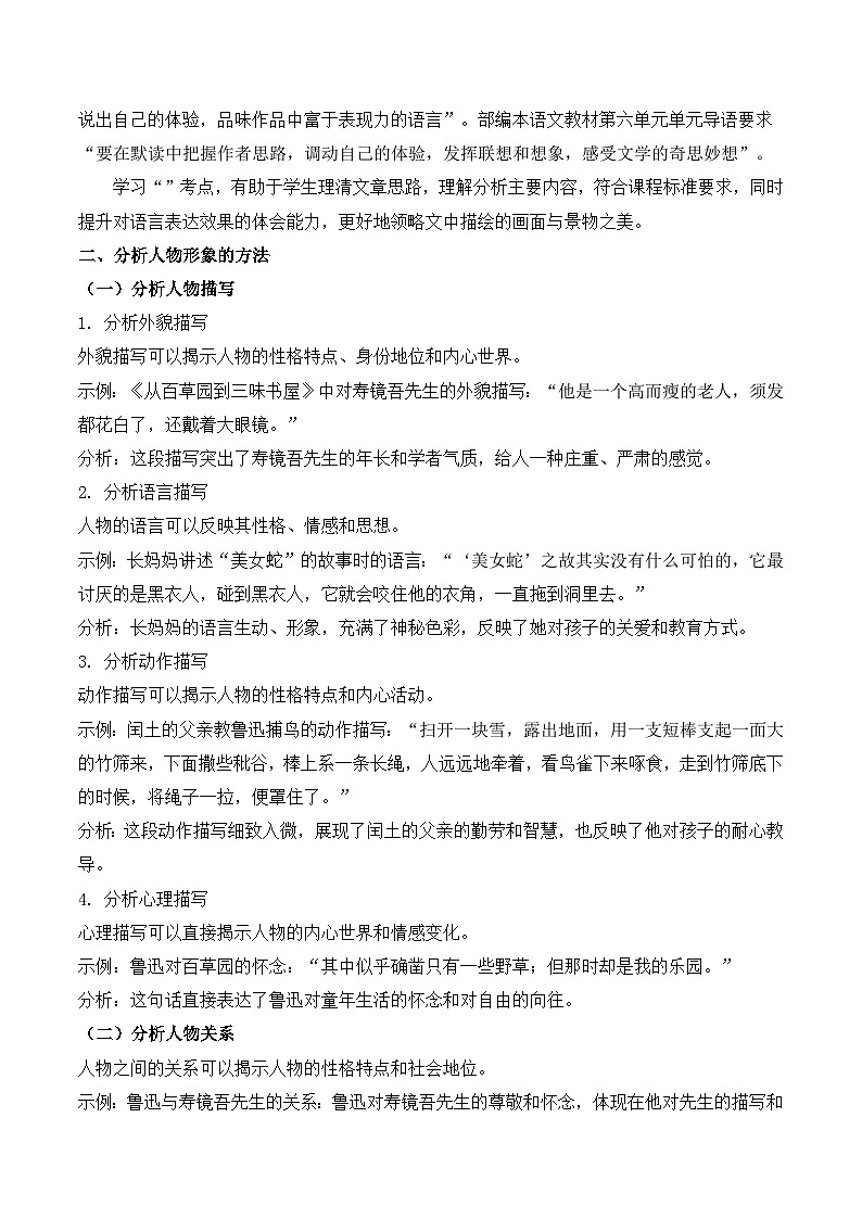 21 小圣施威降大圣：情节梳理概括、人物形象分析（解析版）第3页
