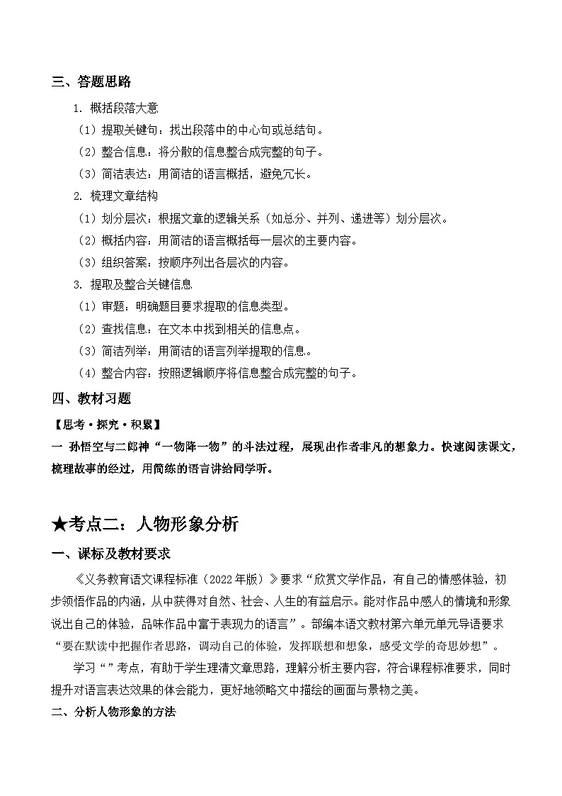 21 小圣施威降大圣：情节梳理概括、人物形象分析（原卷版）第2页