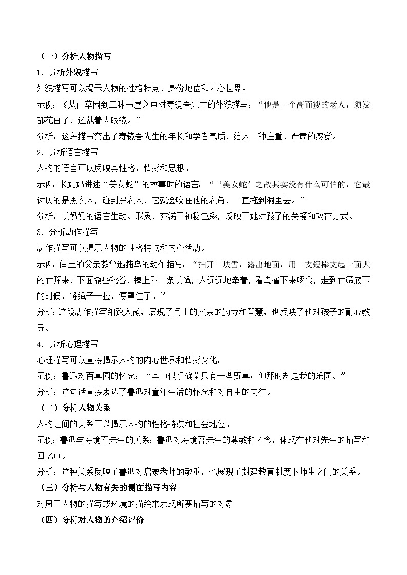 21 小圣施威降大圣：情节梳理概括、人物形象分析（原卷版）第3页