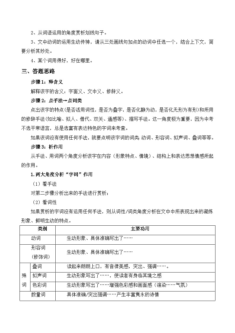 10 往事依依：内容概括、关键字词品析（原卷版）第3页