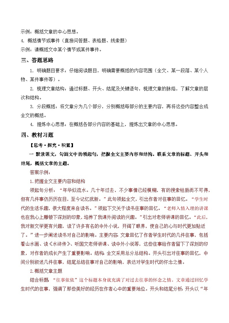 10 往事依依：内容概括、关键字词品析（解析版）第2页