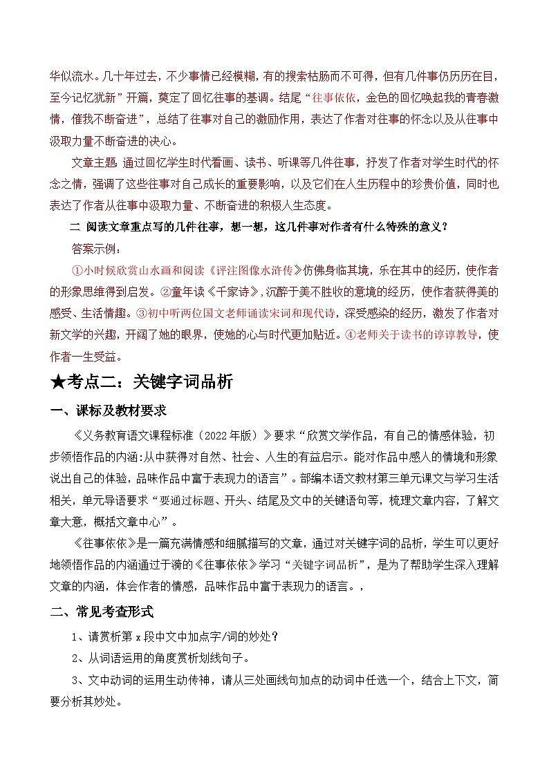 10 往事依依：内容概括、关键字词品析（解析版）第3页