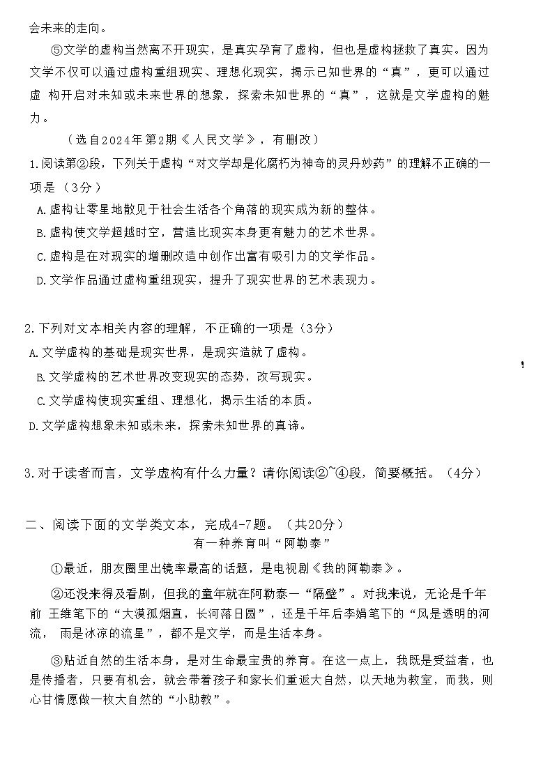 湖北省武汉市新洲区校联考2025-2026学年九年级上学期10月月考语文试题第2页