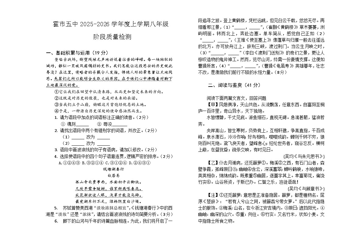 内蒙古霍林郭勒市第五中学2025-2026学年八年级上学期第一次月考语文试题第1页