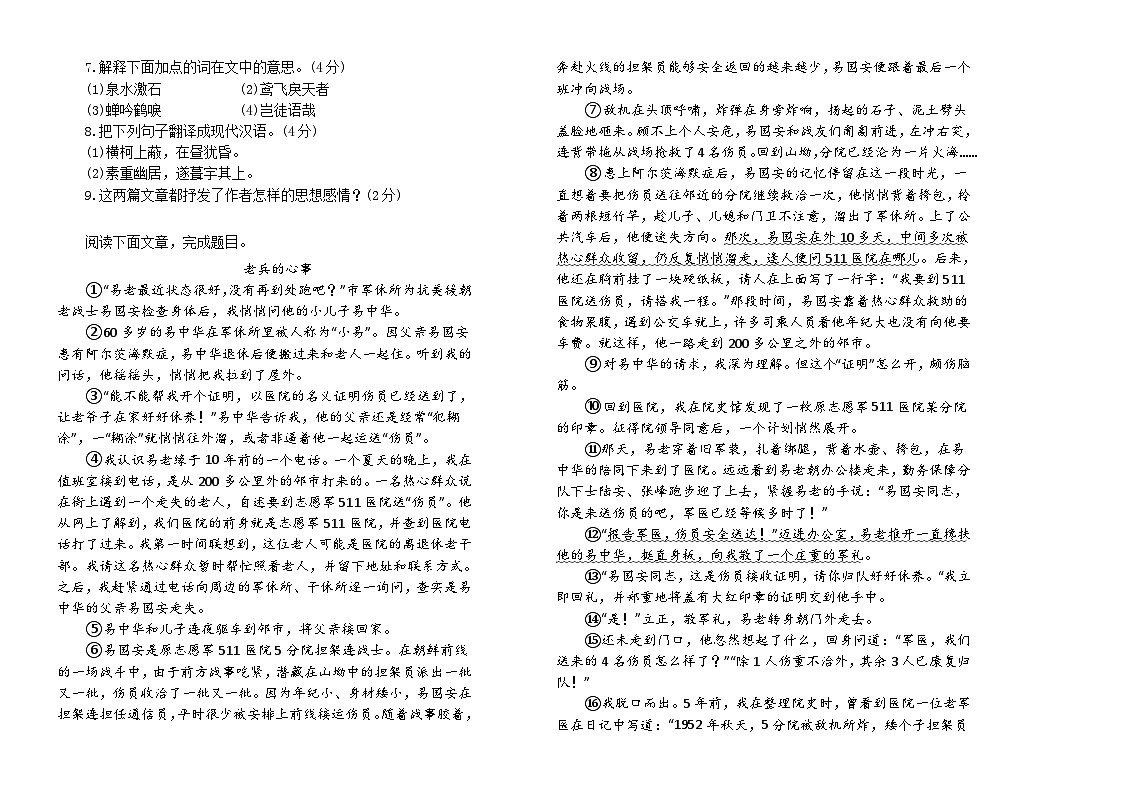 内蒙古霍林郭勒市第五中学2025-2026学年八年级上学期第一次月考语文试题第2页
