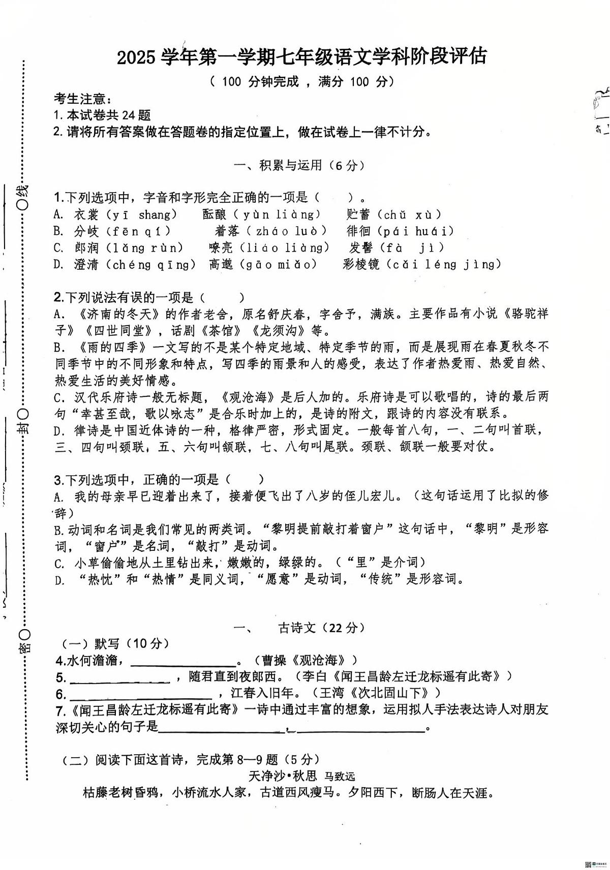 上海市实验学校西校2025-2026学年七年级上学期10月月考语文试卷第1页