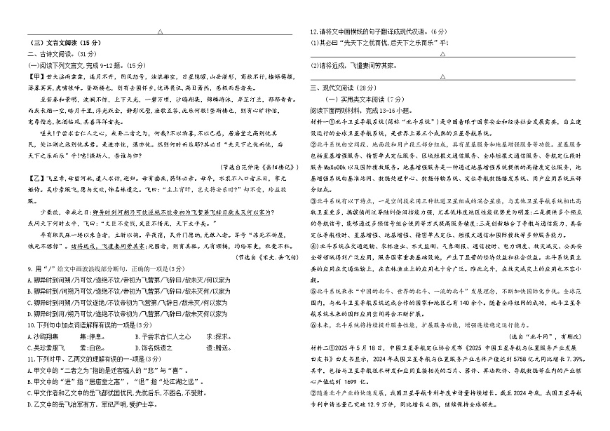 四川省泸州市龙马潭区多校联考2025-2026学年九年级上学期10月月考语文试题第2页