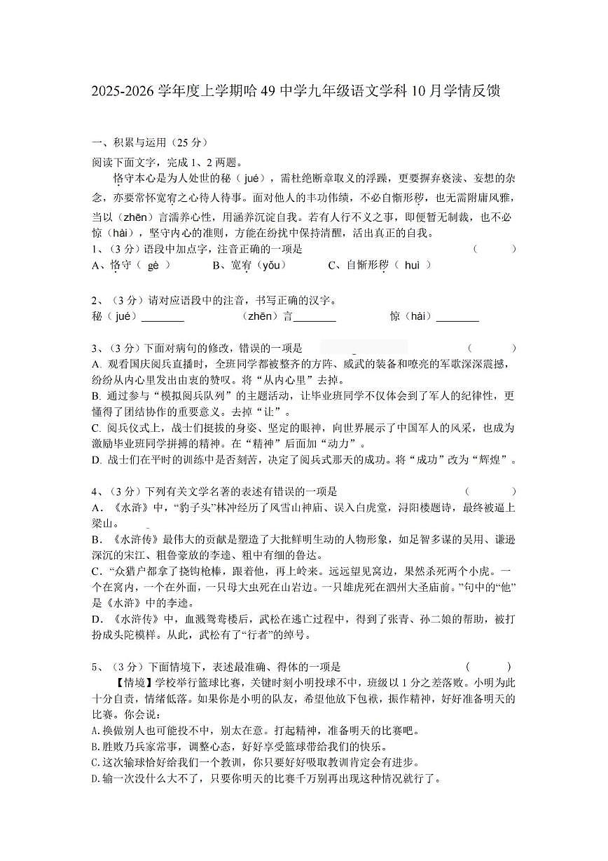 黑龙江省哈尔滨市第四十九中学校2025-2026学年九年级上学期10月考试语文试题第1页