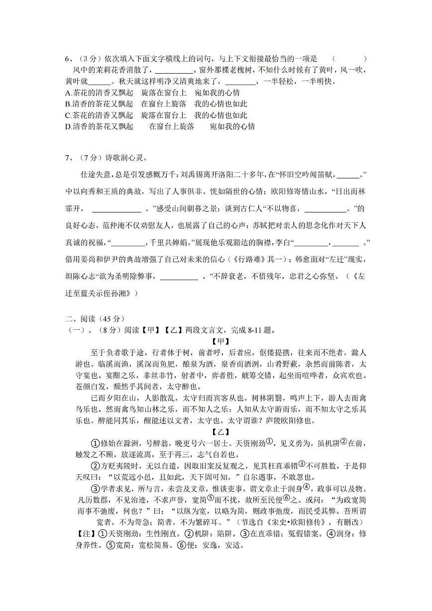 黑龙江省哈尔滨市第四十九中学校2025-2026学年九年级上学期10月考试语文试题第2页