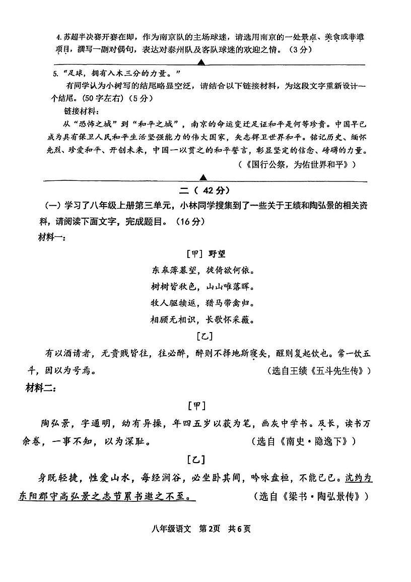 江苏省南京市鼓楼区南京师范大学附属中学树人学校2025-2026学年八年级上学期10月月考语文试题第2页