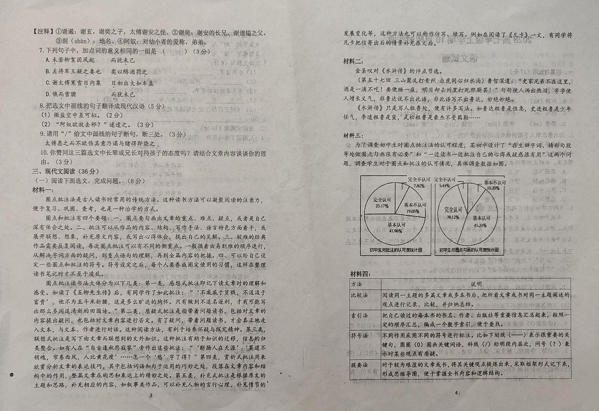 辽宁省鞍山市华育高新区学校2025-2026学年七年级上学期10月月考语文试题第2页
