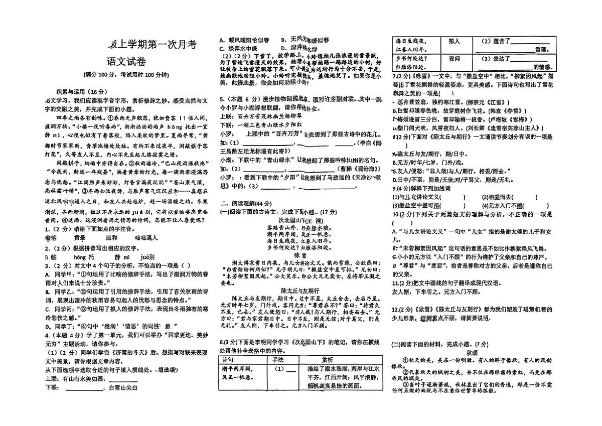 湖北省襄阳市襄城区新集中学2025-2026学年七年级上学期10月月考语文试题第1页