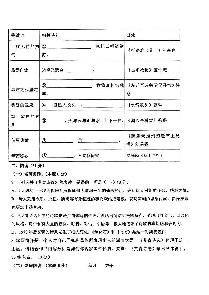 山东省青岛市胶州市少海实验学校2025-2026学年九年级上学期10月月考语文试题第2页