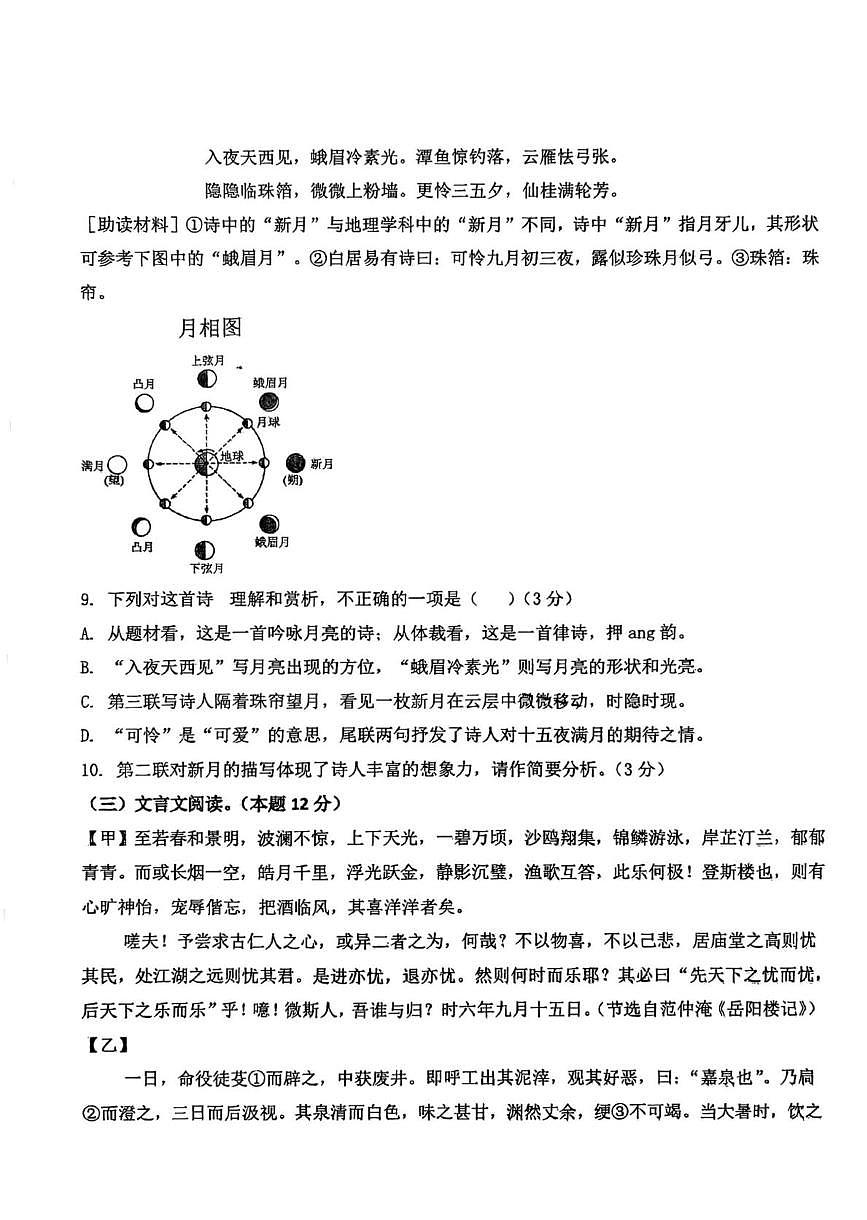 山东省青岛市胶州市少海实验学校2025-2026学年九年级上学期10月月考语文试题第3页