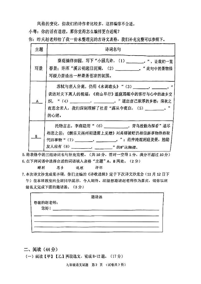 广东省江门市第二中学2025-2026学年九年级上学期第一次月考语文试题第2页