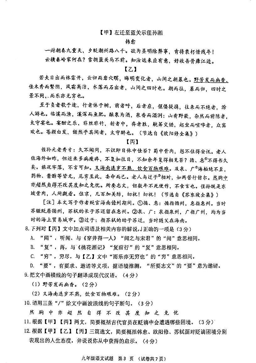 广东省江门市第二中学2025-2026学年九年级上学期第一次月考语文试题第3页