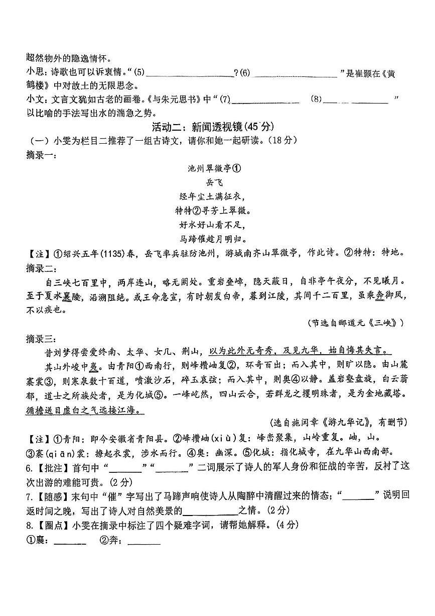 湖北省襄阳市谷城县八校联考2025-2026学年八年级上学期10月月考语文试题第2页