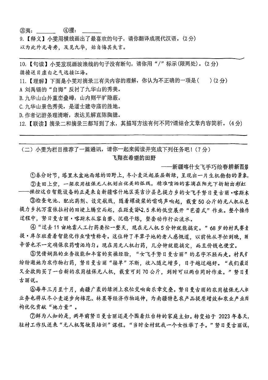 湖北省襄阳市谷城县八校联考2025-2026学年八年级上学期10月月考语文试题第3页