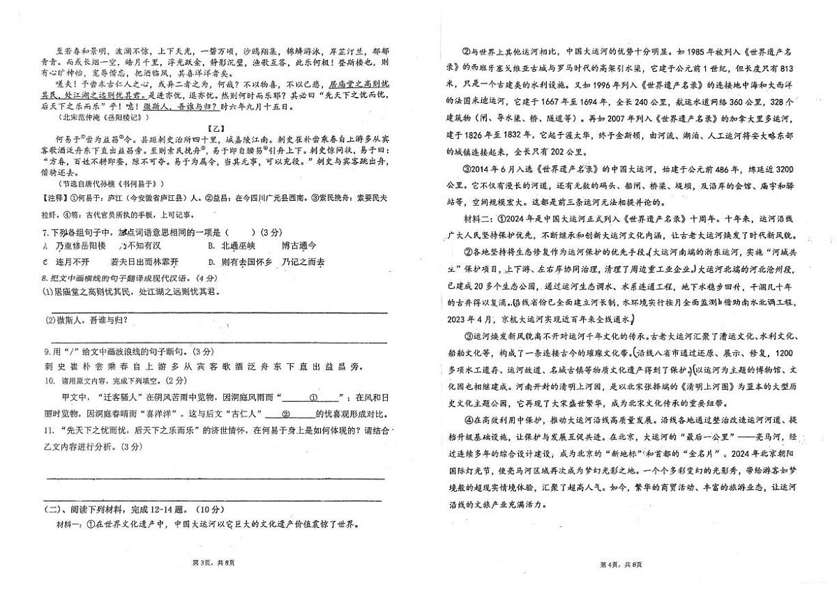 广东省陆丰市玉燕中学2025-2026学年九年级上学期10月月考语文试题第2页