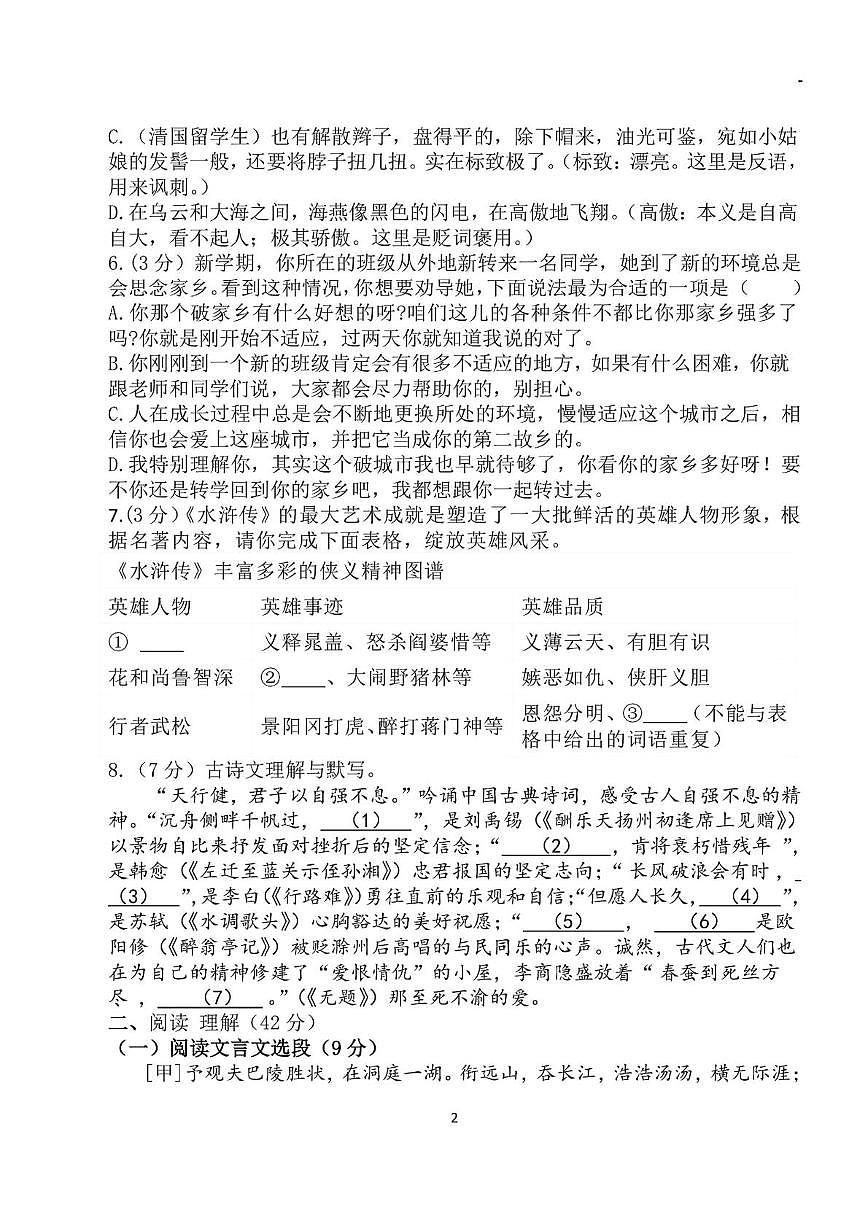 黑龙江省哈尔滨市中实学校2025-2026学年九年级上学期9月月考语文试题第2页